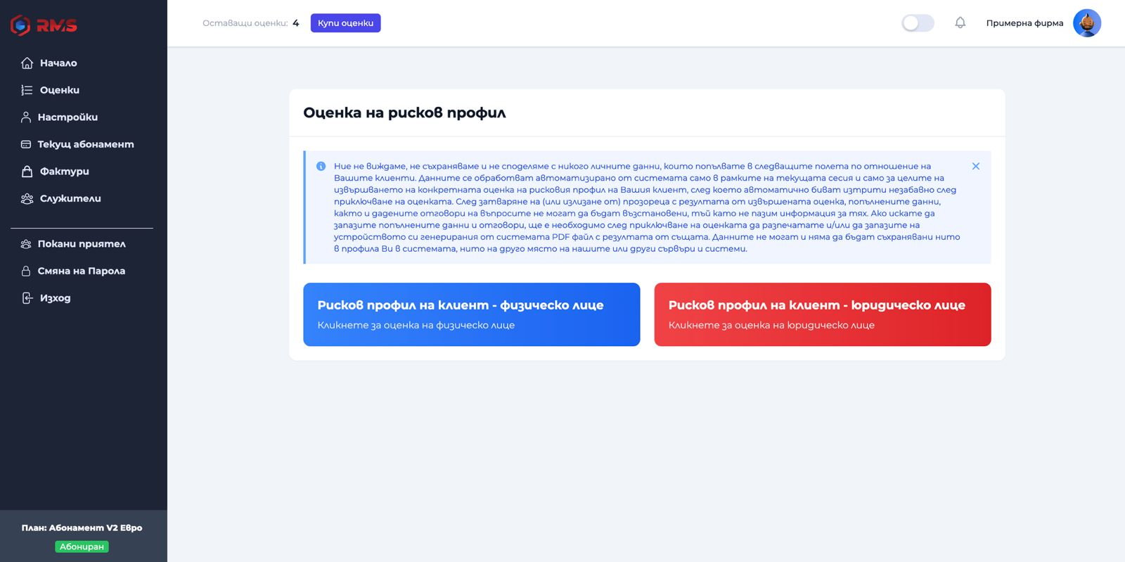 Risk Management System