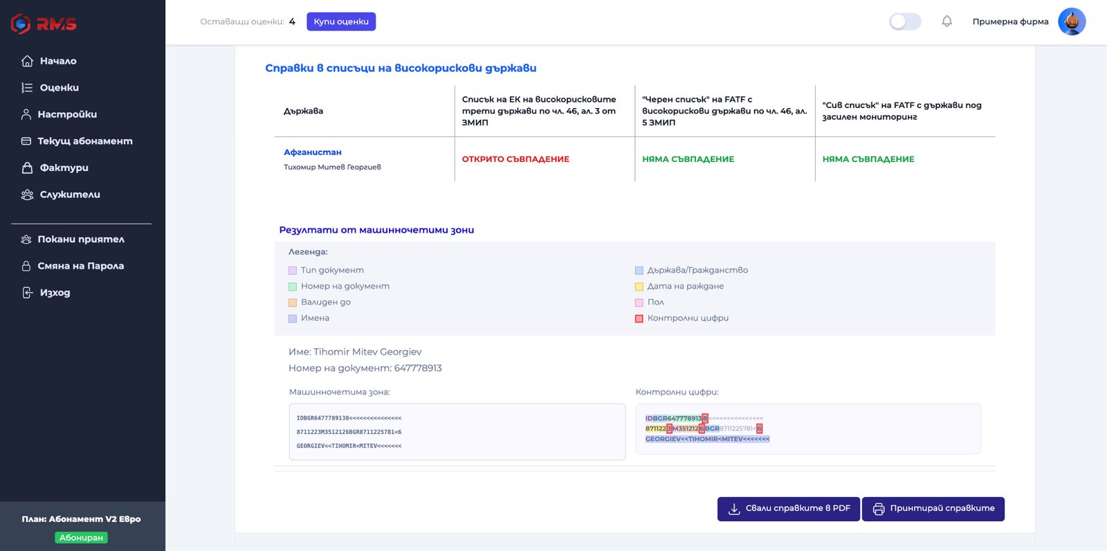 Автоматична проверка