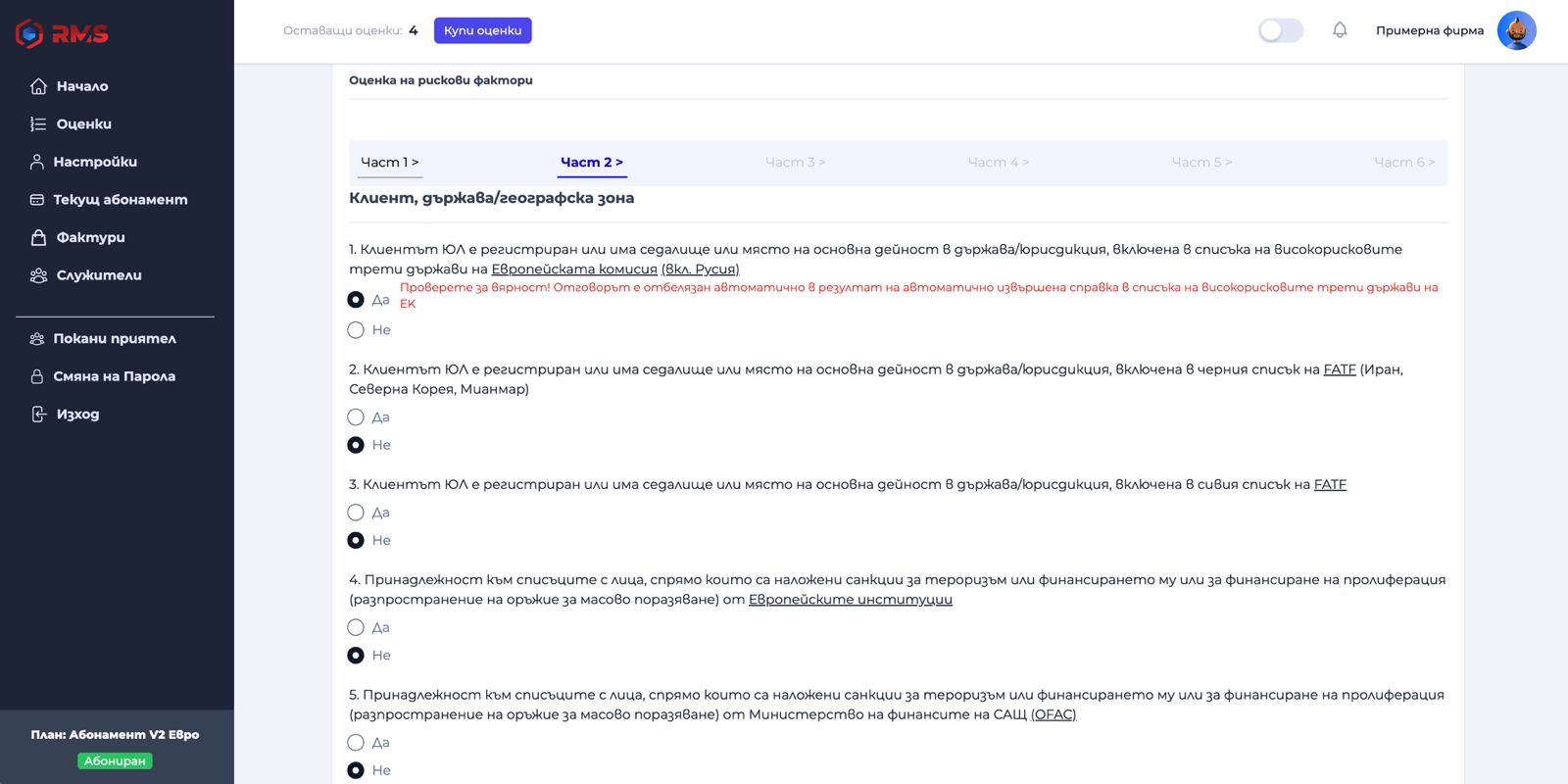 Анализ на риска