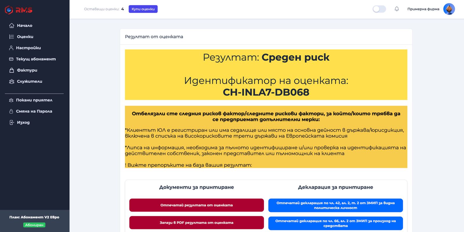 Генериране на доклад